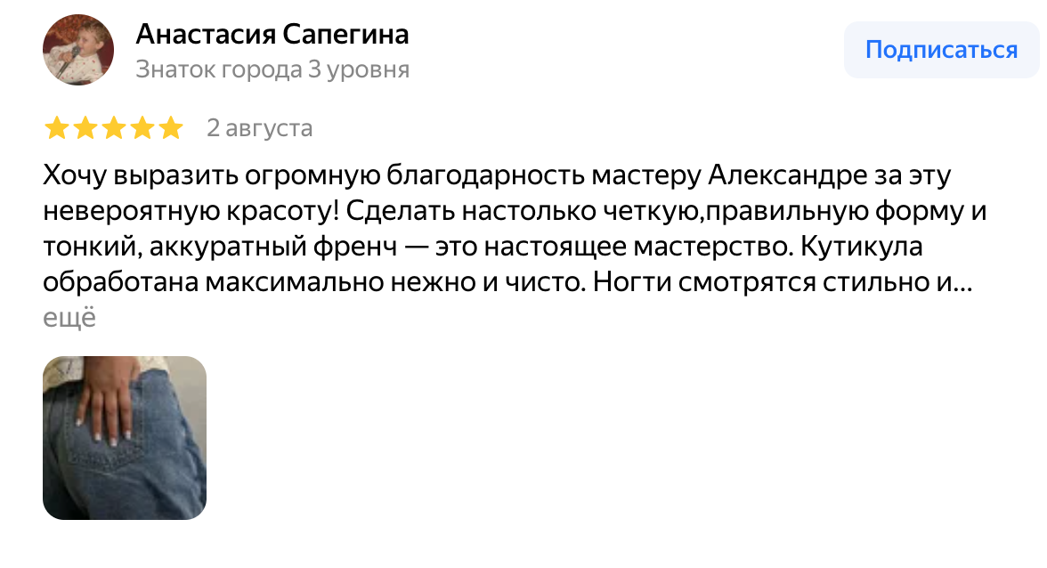 Отзыв Анастасии Сапегиной на Яндексе