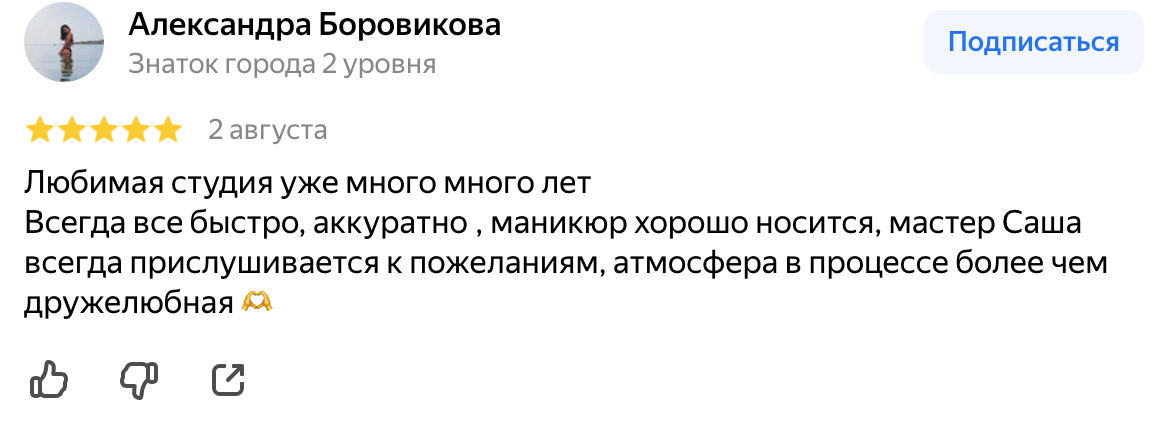 Отзыв Александры Боровиковой на Яндексе